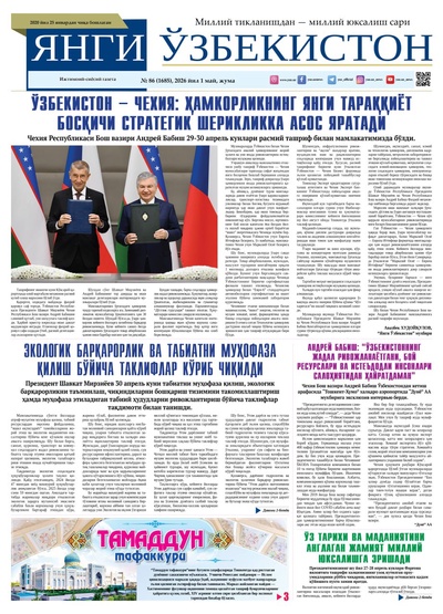 Янги Ўзбекистон № 86 (1685), 2026 йил 1 май