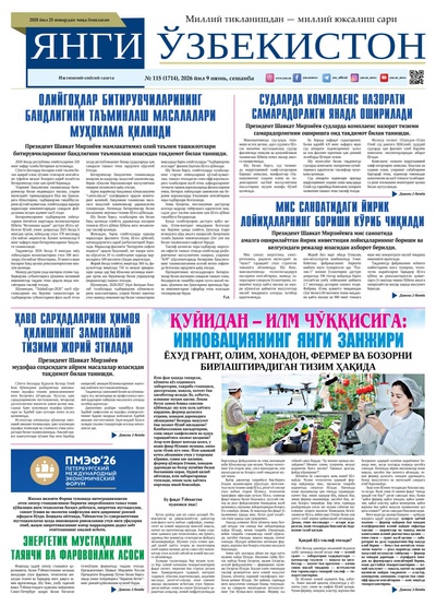 Янги Ўзбекистон № 115 (1714), 2026 йил 9 июнь