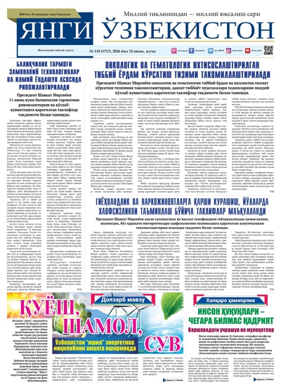 Янги Ўзбекистон № 118 (1717), 2026 йил 12 июнь