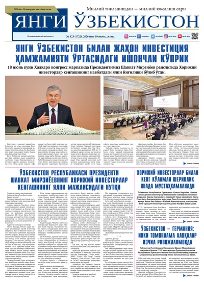 Янги Ўзбекистон № 123 (1722), 2026 йил 19 июнь