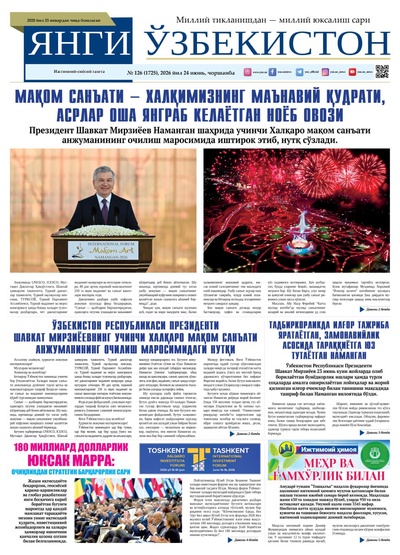 Янги Ўзбекистон № 126 (1725), 2026 йил 24 июнь
