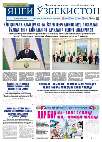 Янги Ўзбекистон № 152 (1751), 2026 йил 29 июль