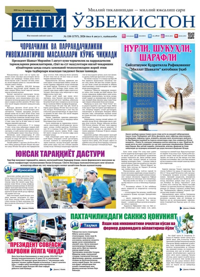 Янги Ўзбекистон № 158 (1757), 2026 йил 6 август