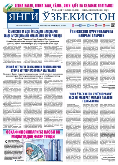 Янги Ўзбекистон № 160 (1759), 2026 йил 8 август