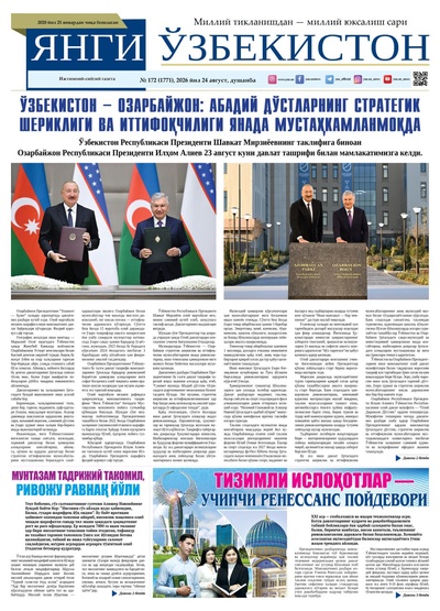 Янги Ўзбекистон № 172 (1771), 2026 йил 24 август