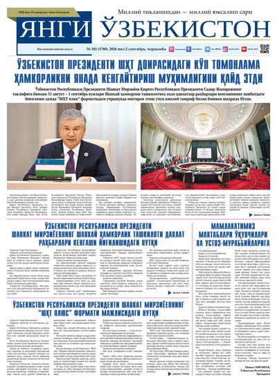 Янги Ўзбекистон № 181 (1780), 2026 йил 2 сентябрь