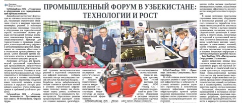 Промышленный форум в Узбекистане: технологии и рост