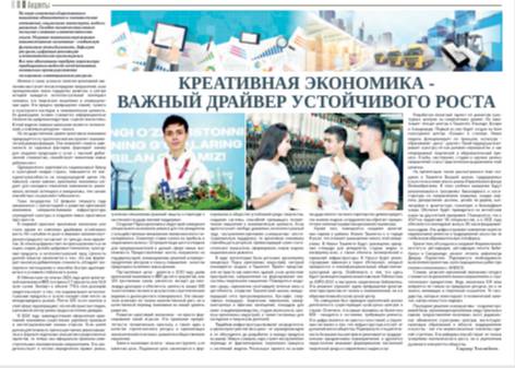 Креативная экономика -  важный драйвер устойчивого роста