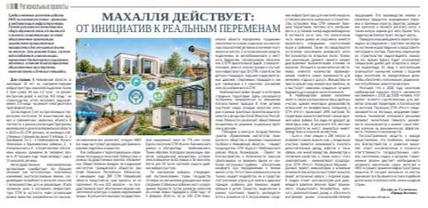 Махалля действует:  от инициатив к реальным переменам
