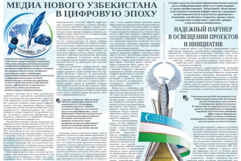 Медиа Нового Узбекистана в цифровую эпоху