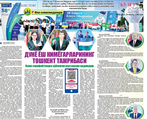 Дунё ёш кимёгарларининг Тошкент тажрибаси буюк кашфиётларга қўйилган мустаҳкам қадамдир
