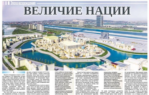Величие нации