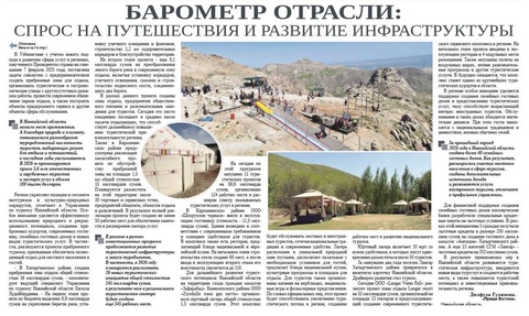 Барометр отрасли: спрос на путешествия и развитие инфраструктуры