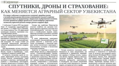 Спутники, дроны и страхование: как меняется аграрный сектор Узбекистана