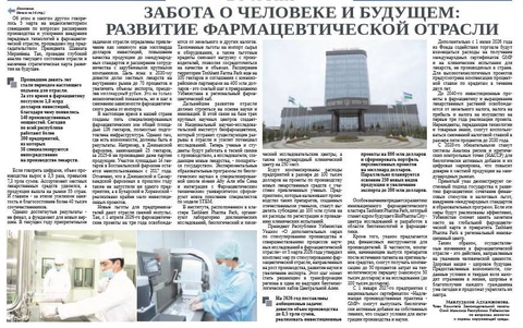 Забота о человеке и будущем: развитие фармацевтической отрасли