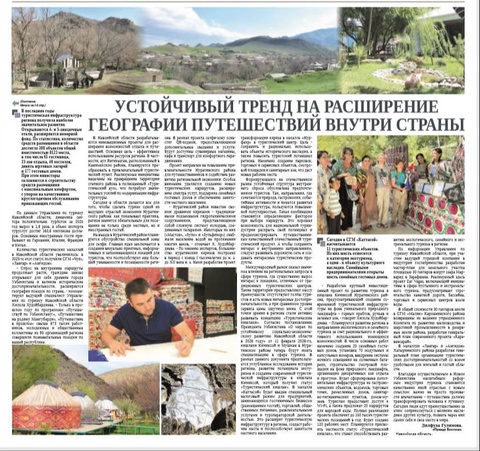 Устойчивый тренд на расширение географии путешествий внутри страны