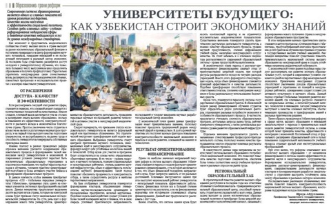 Университеты будущего: как Узбекистан строит экономику знаний