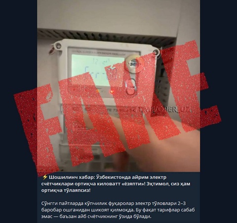 «Умные» электросчетчики в Узбекистане работают корректно - переплаты за лишние киловатты исключены