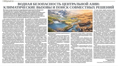 Водная безопасность Центральной Азии: климатические вызовы и поиск совместных решений