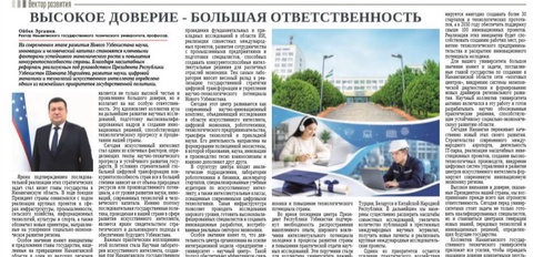 Высокое доверие - большая ответственность