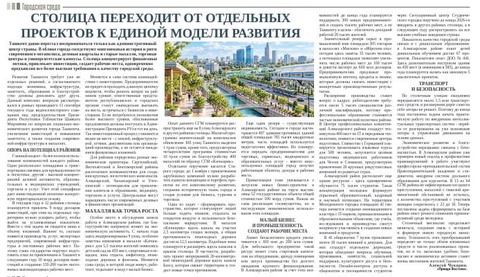 Столица переходит от отдельных проектов к единой модели развития