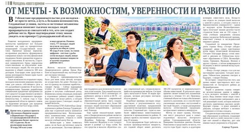 От мечты - к возможностям, уверенности и развитию