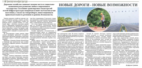 Новые дороги - новые возможности