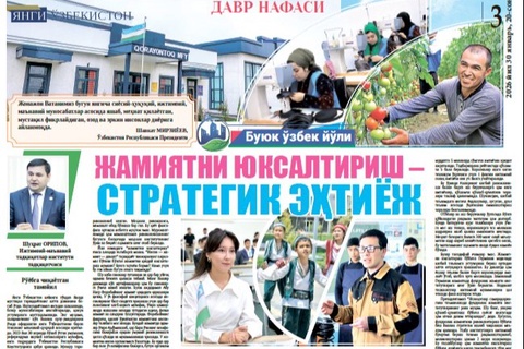 Жамиятни юксалтириш – стратегик эҳтиёж