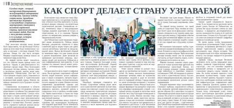 Как спорт делает страну узнаваемой