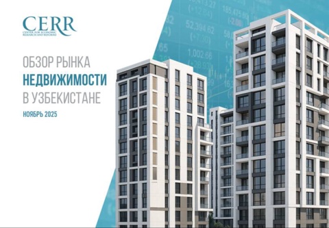 Рынок недвижимости Узбекистана в ноябре: продажи растут, аренда дорожает