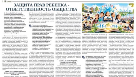 Защита прав ребенка - ответственность общества