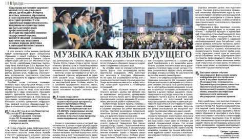 Музыка как язык будущего
