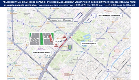 В Чиланзарском районе Ташкента до 16 мая временно ограничено движение на проспекте Бунёдкор из-за строительных работ