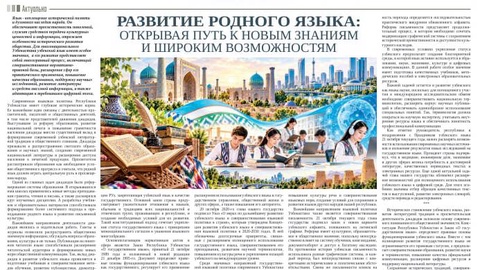 Развитие родного языка: открывая путь к новым знаниям и широким возможностям