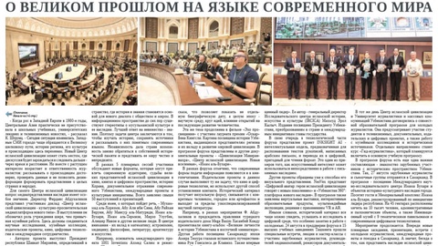О великом прошлом на языке современного мира