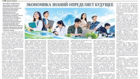 Экономика знаний определяет будущее