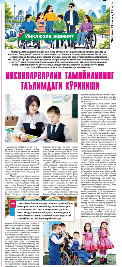 Инсонпарварлик тамойилининг таълимдаги кўриниши