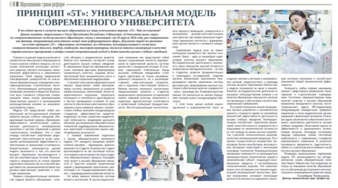 Принцип «5Т»: универсальная модель современного университета