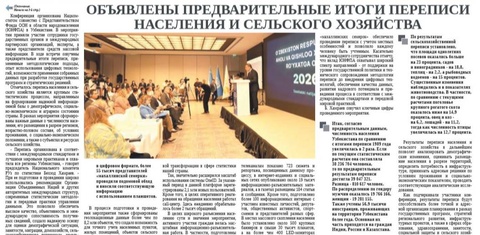 Объявлены предварительные итоги переписи населения и сельского хозяйства
