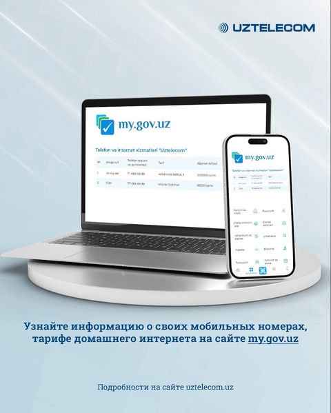 Все ваши номера - в одном месте!