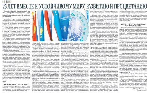 25 лет вместе к устойчивому миру, развитию и процветанию