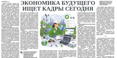 Экономика будущего ищет кадры сегодня