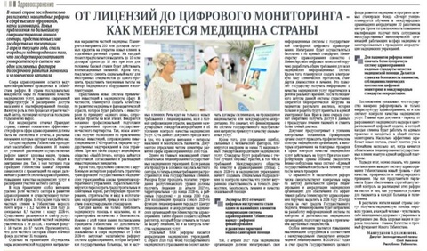 От лицензий до цифрового мониторинга - как меняется медицина страны