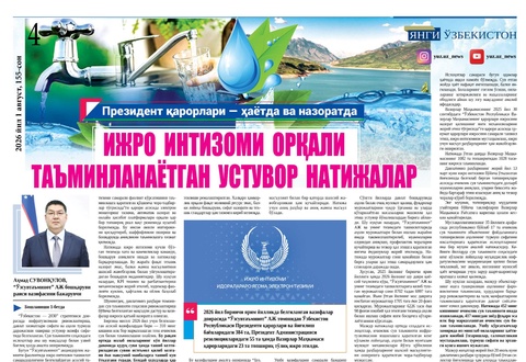 Ижро интизоми орқали таъминланаётган устувор натижалар