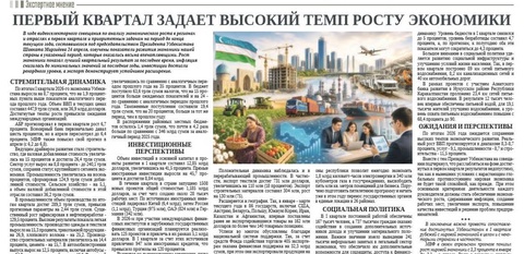 Первый квартал задает высокий темп росту экономики