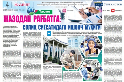 Жазодан рағбатга: солиқ сиёсатидаги ишонч муҳити