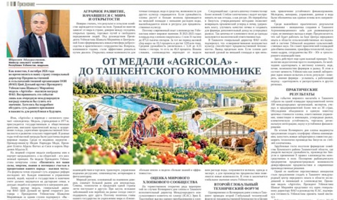 От медали «Agricola» - до Ташкентского коммюнике