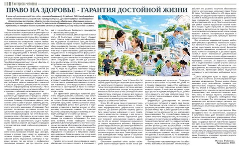 Право на здоровье - гарантия достойной жизни