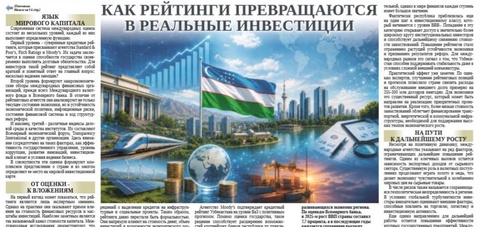 Как рейтинги превращаются в реальные инвестиции