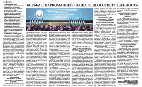 Борьба с наркоманией - наша общая ответственность